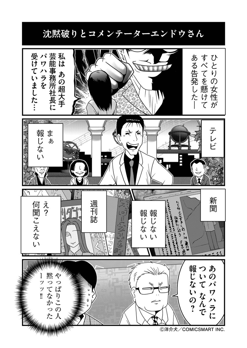 【第17話】沈黙破りとコメンテーターエンドウさん 『反逆コメンテーターエンドウさん』/洋介犬(@yohsuken) #反逆コメンテーターエンドウさん #漫画 #マンガ #漫画が読めるハッシュタグ https://t.co/BHMMmUxIOi 