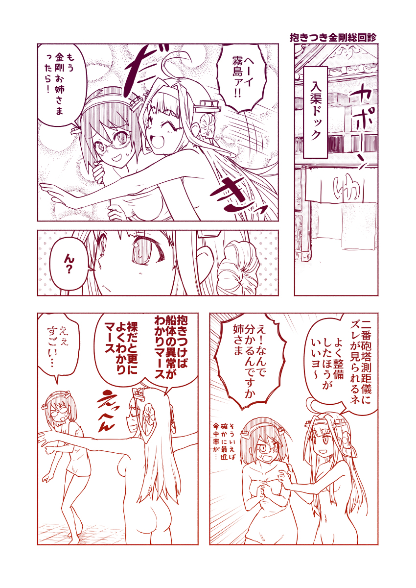 艦これまんが「抱きつき金剛総回診」 #漫画 #艦隊これくしょん #艦これ #金剛 #霧島 https://t.co/ACR6wh8KkU 