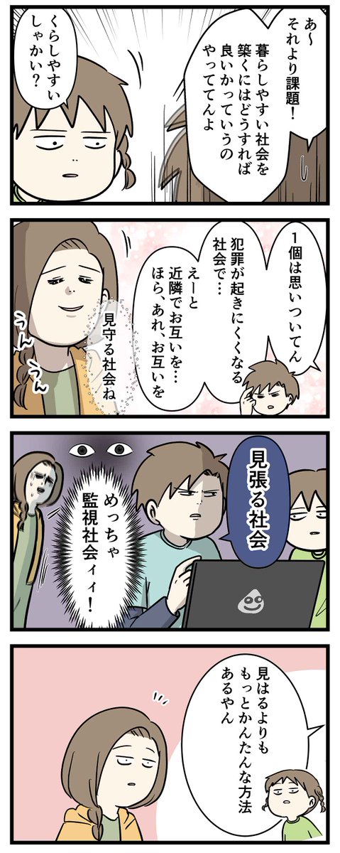 暮らしやすい社会とは一体何かを考えると新世界が開ける
#コミックエッセイ 