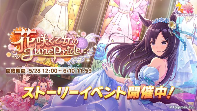 ウマ娘 マヤノトップガンやエアグルーヴらが 花嫁姿 を魅せる 新ストーリーイベント 花咲く乙女のjunepride 開幕 アニメ アニメ