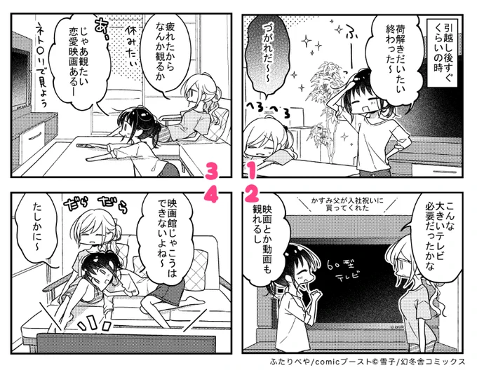 『ふたりべや』最新話70.5話が更新されました
今回は新居のお話🌸
https://t.co/WbCjBRrjbd 