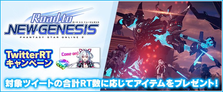 Phantasystaronline2 Sega Pso2 Twitter
