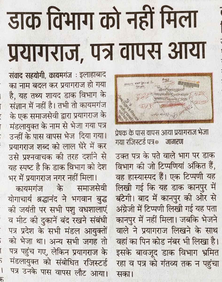 AnkitShakya90's tweet photo. दैनिक जागरण के 28 मई 2021 के अंक में पृष्ठ संख्या 4 पर भारतीय डाक विभाग के ऊपर अशोभनीय टिप्पणी की गई है।@IndiaPostOffice @cpmgup कृपया मामला संज्ञान में ले। https://t.co/1k9GIcAAvs