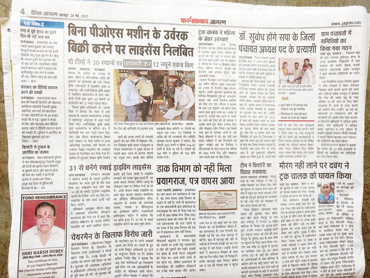 AnkitShakya90's tweet photo. दैनिक जागरण के 28 मई 2021 के अंक में पृष्ठ संख्या 4 पर भारतीय डाक विभाग के ऊपर अशोभनीय टिप्पणी की गई है।@IndiaPostOffice @cpmgup कृपया मामला संज्ञान में ले। https://t.co/1k9GIcAAvs