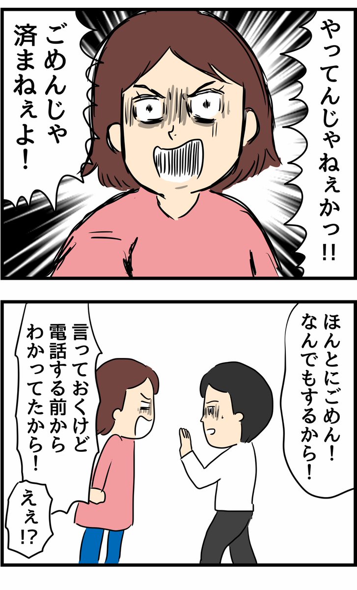旦那の浮気を暴いた話⑧ 
