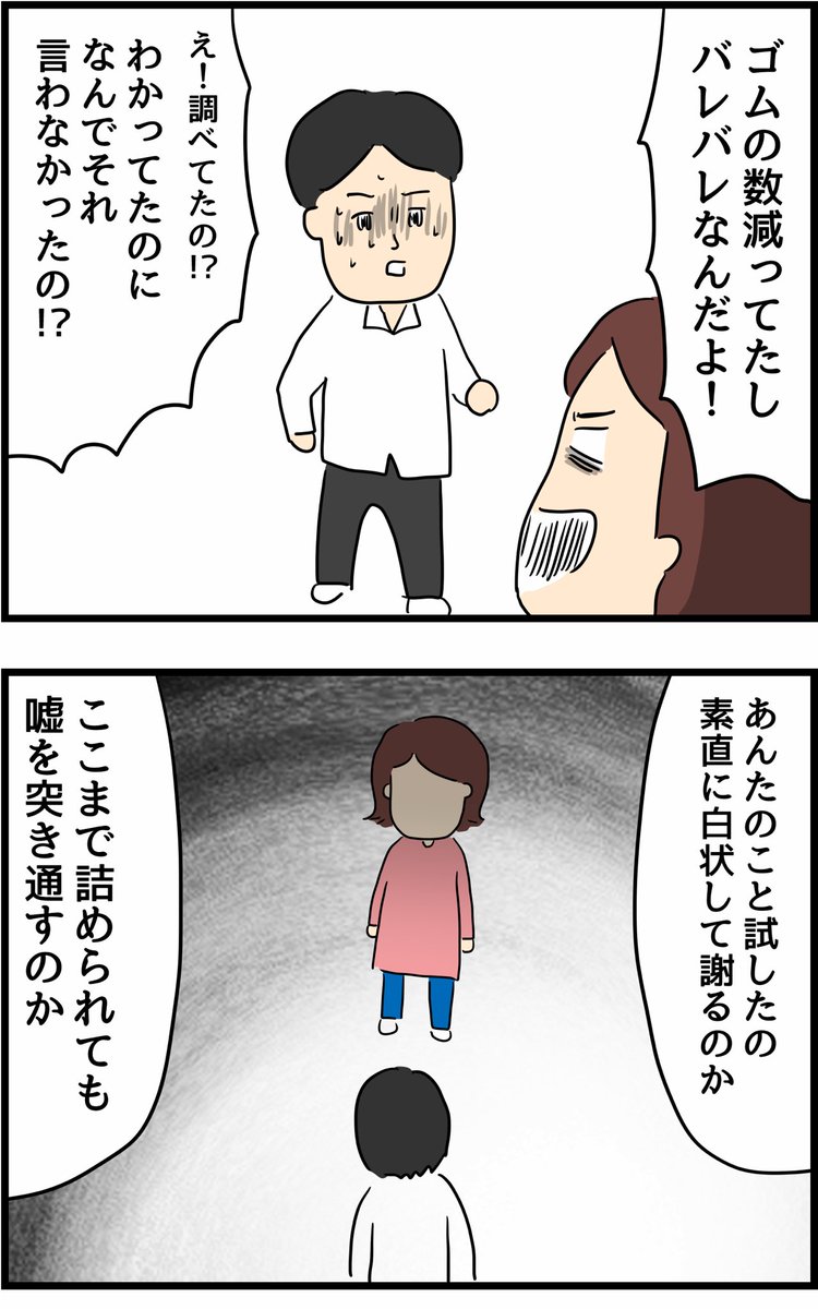 旦那の浮気を暴いた話⑧ 