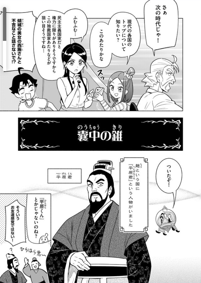 🌟第14話「囊中の錐(きり)」
#マンガで分かることわざ・故事成語 