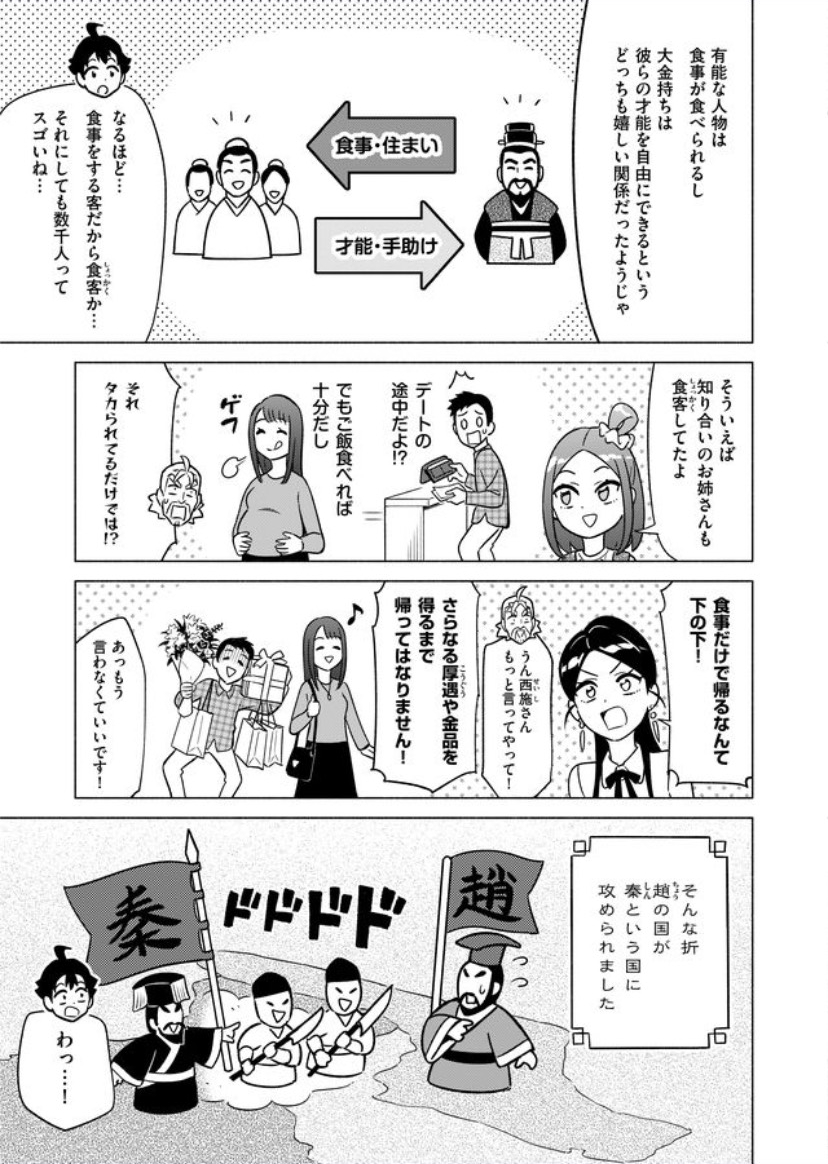 🌟第14話「囊中の錐(きり)」
#マンガで分かることわざ・故事成語 