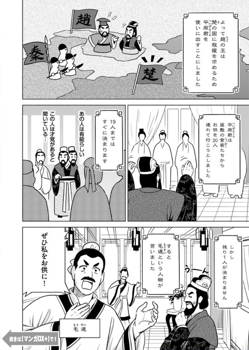 🌟第14話「囊中の錐(きり)」
#マンガで分かることわざ・故事成語 