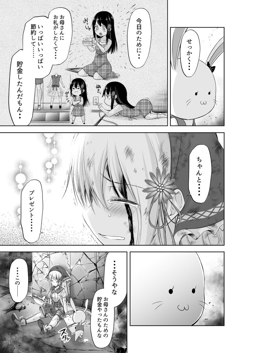 超節約志向の女の子がお金を使わないと魔法が使えない魔法少女になった話⑧ 