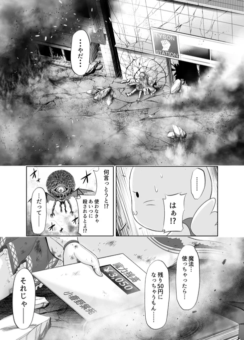 超節約志向の女の子がお金を使わないと魔法が使えない魔法少女になった話⑧ 
