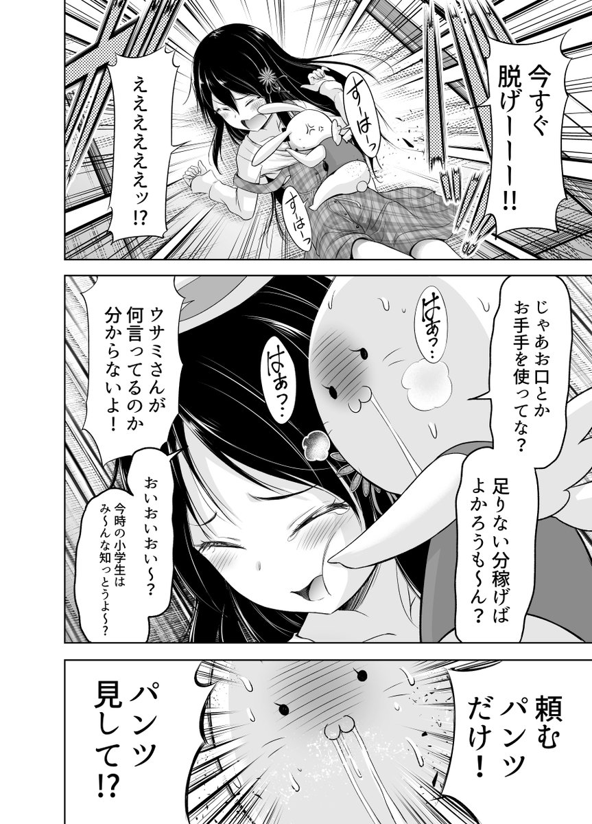 超節約志向の女の子がお金を使わないと魔法が使えない魔法少女になった話② 