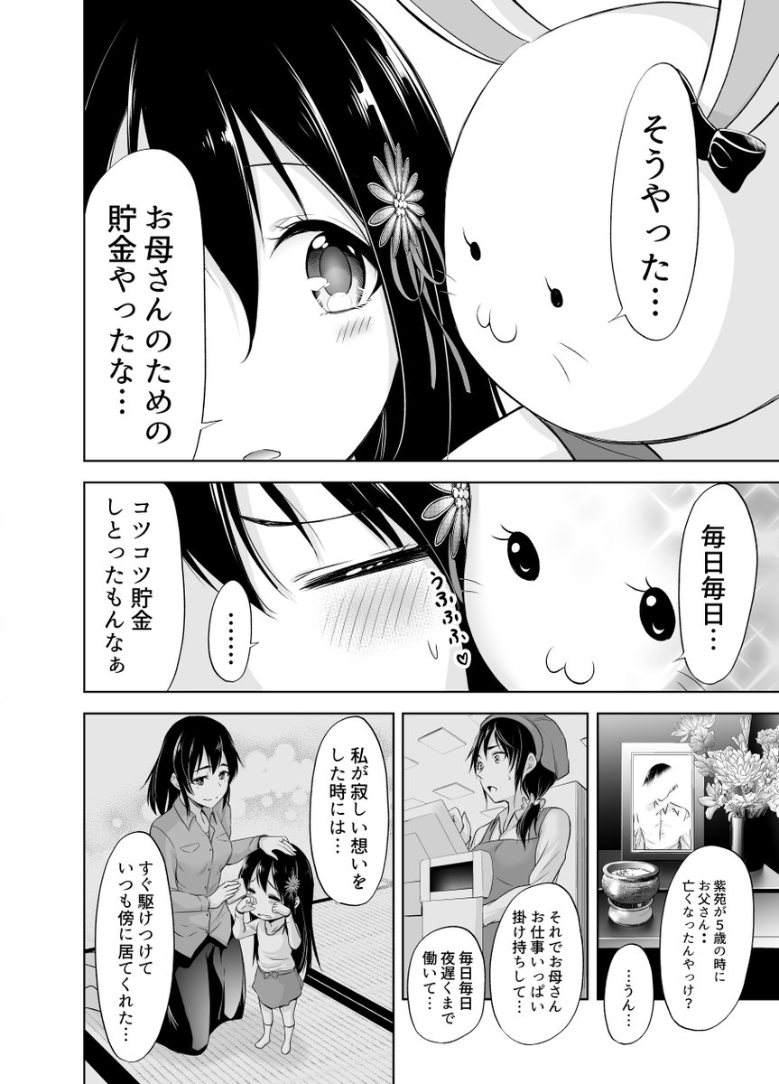 超節約志向の女の子がお金を使わないと魔法が使えない魔法少女になった話③ 
