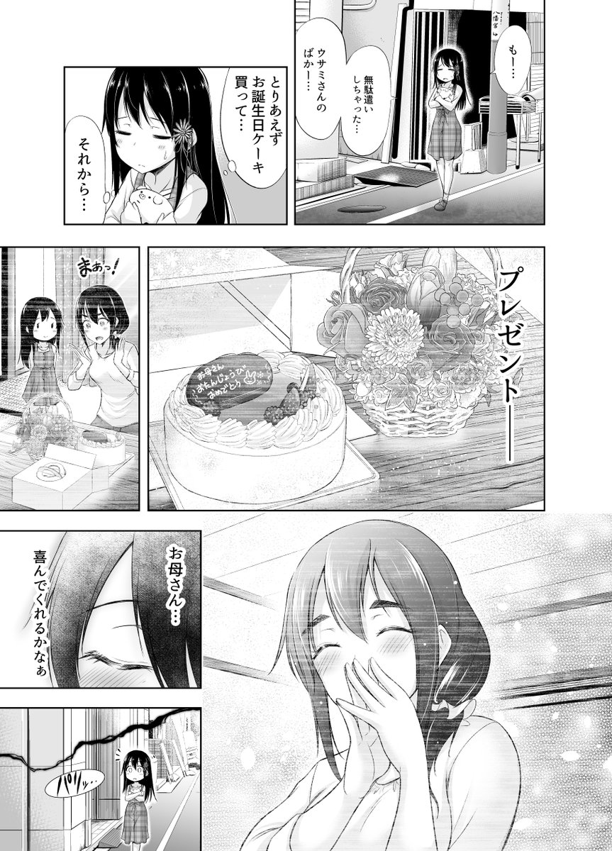 超節約志向の女の子がお金を使わないと魔法が使えない魔法少女になった話④ 