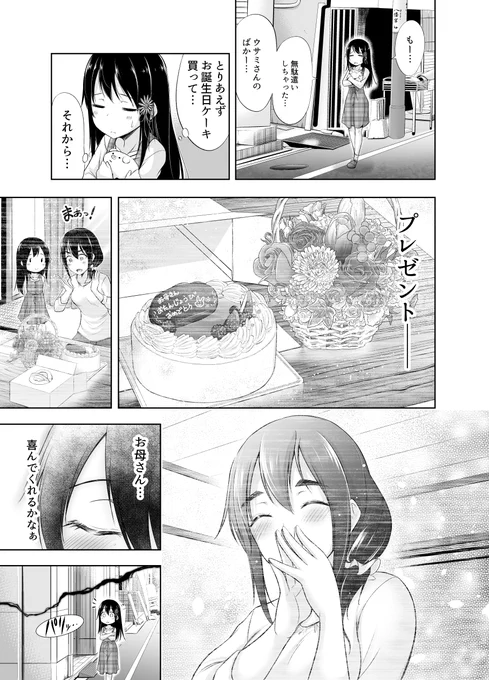 超節約志向の女の子がお金を使わないと魔法が使えない魔法少女になった話④ 
