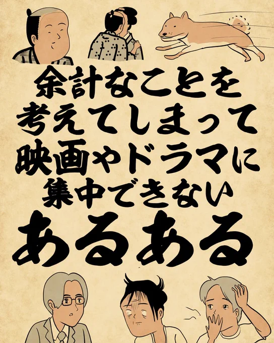 余計なことを考えてしまって映画やドラマに集中できないあるあるでござる。こちらから読んでねでござる。
👇👇👇👇👇👇👇👇
https://t.co/vNXwPnVYZg 
