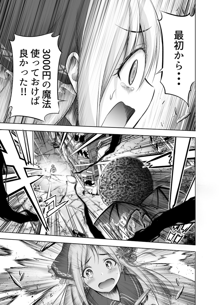 超節約志向の女の子がお金を使わないと魔法が使えない魔法少女になった話⑦ 
