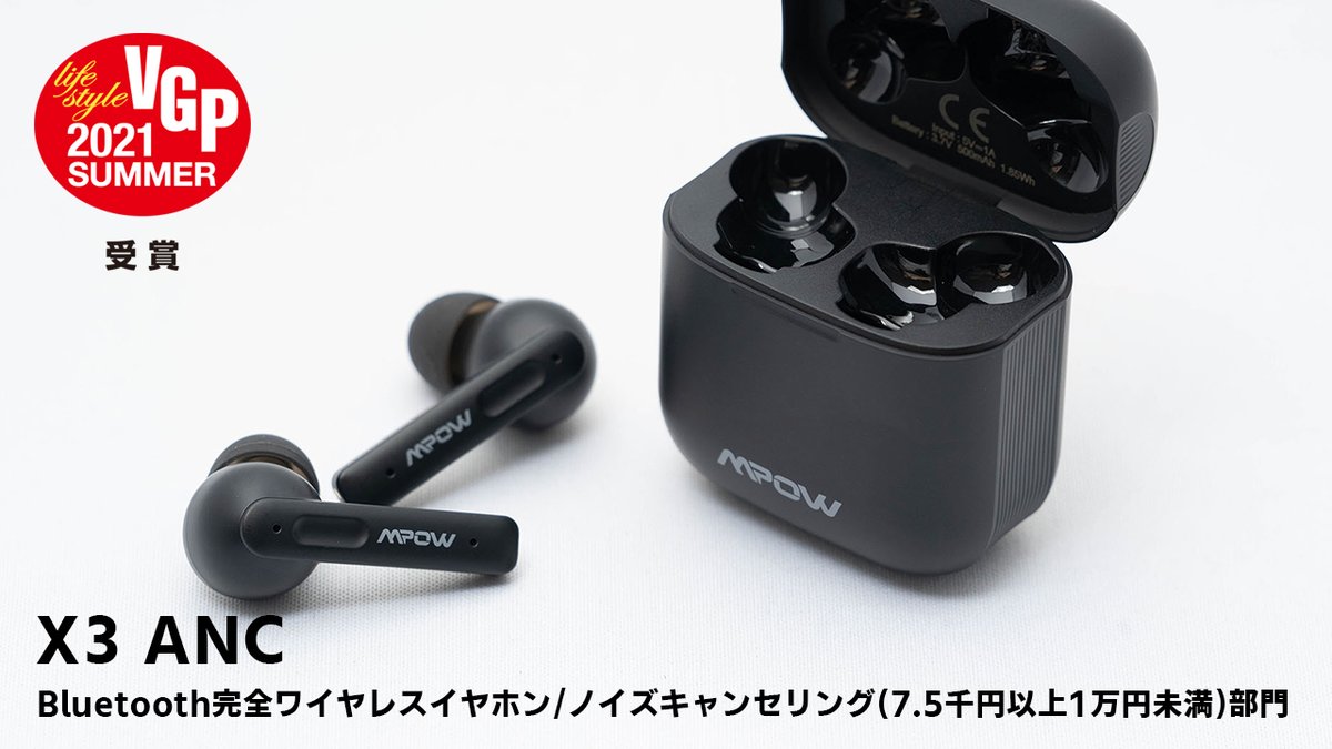 mpow_jp's tweet photo. ＜お知らせ📢＞
国内最大級のオーディオアワード「VGP 2021 SUMMER」におきまして、MPOWの4製品が受賞いたしました！🎉
新製品の「M7 ANC」は初の受賞。「M5 PLUS」「X3 ANC」「Duolink」は前回に続き2度目の受賞となります。

#VGP #VGP2021 #VGP2021s #VGP2021SUMMER #MPOW https://t.co/A5tMkzEcp1
