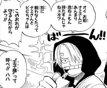 Log ワンピース考察 Onepiece の 伏線 選手権を開催します ワンピース作中の この伏線はすごかった っての教えてください 個人的には サンジが本当に王子様だった件 T Co Jsr2rj1diw Twitter