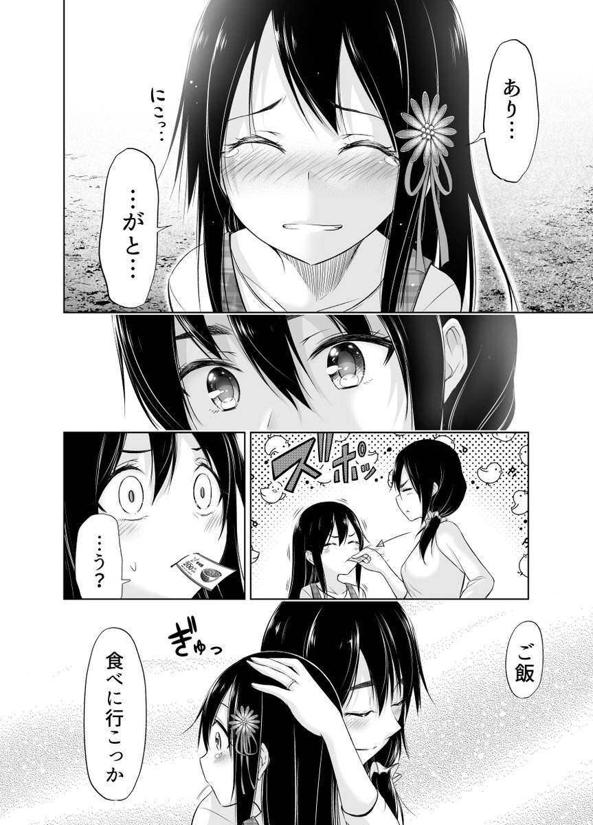 超節約志向の女の子がお金を使わないと魔法が使えない魔法少女になった話⑪ 