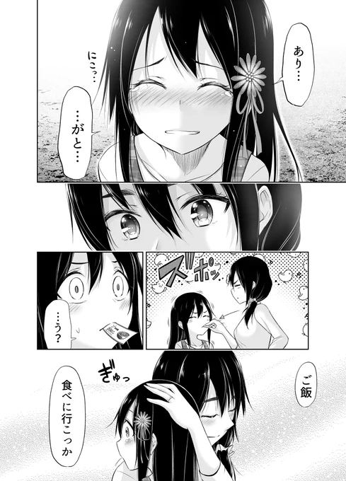 超節約志向の女の子がお金を使わないと魔法が使えない魔法少女になった話⑪ 