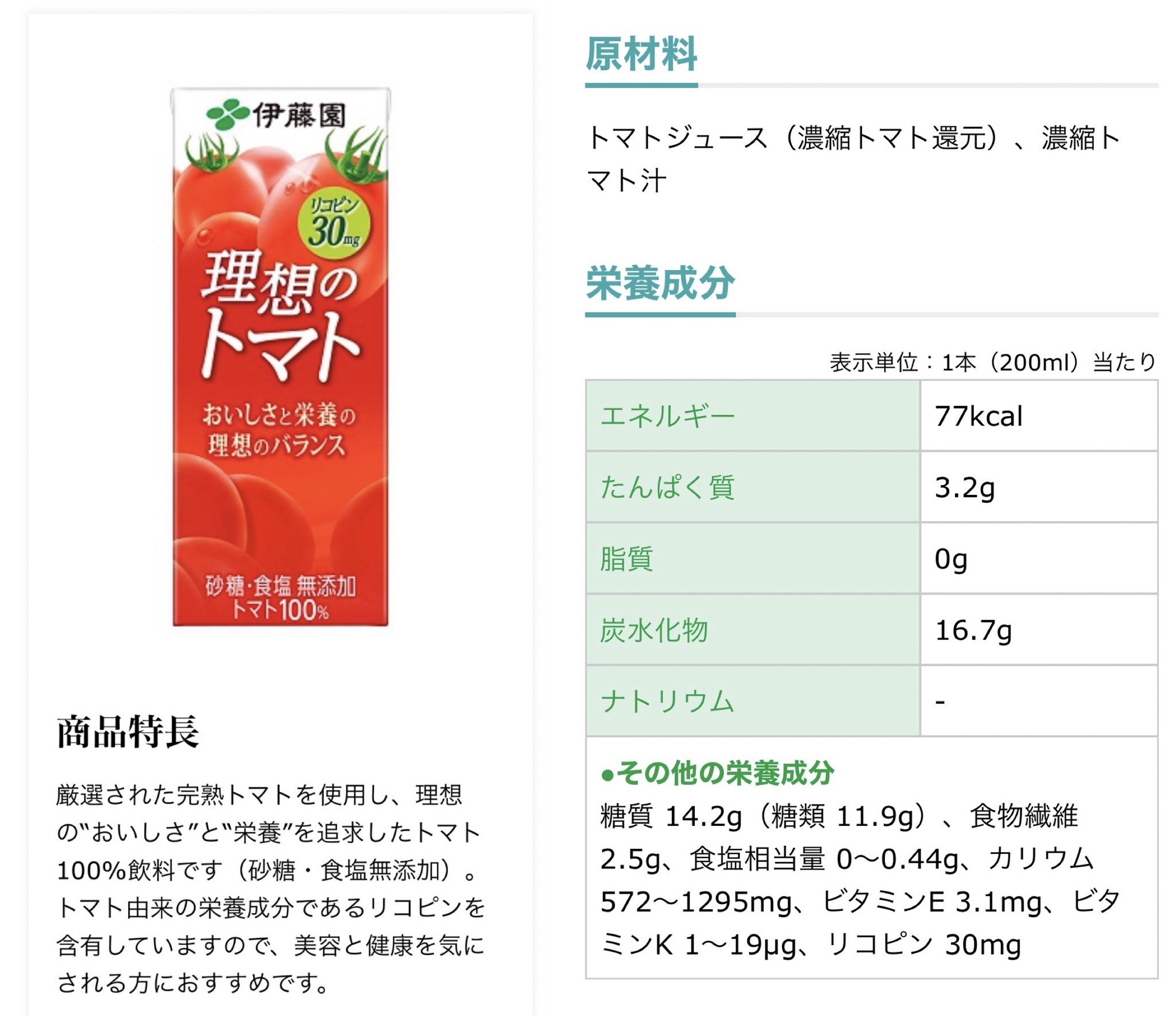 らむね 古参美容垢公式ドリンクこと理想のトマト あの時は美白になりたい一心で馬鹿の一つ覚えのように飲んでたけど なんだかんだ身体やお肌に良いのは間違いない いつも楽天やamazonでまとめ買いしてる カリウム リコピン 抗酸化作用 飲んで今年の
