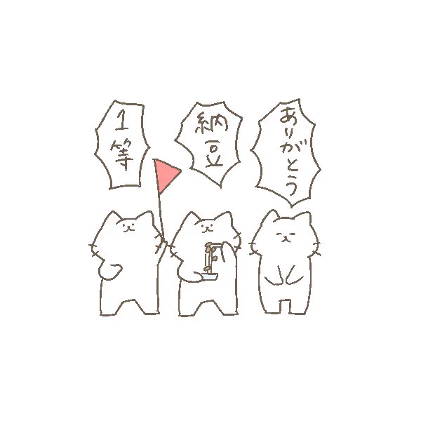 いい感じの三拍子募集してます。
(スタンプ作りたくて自力で考えてたけど限界がきた) 