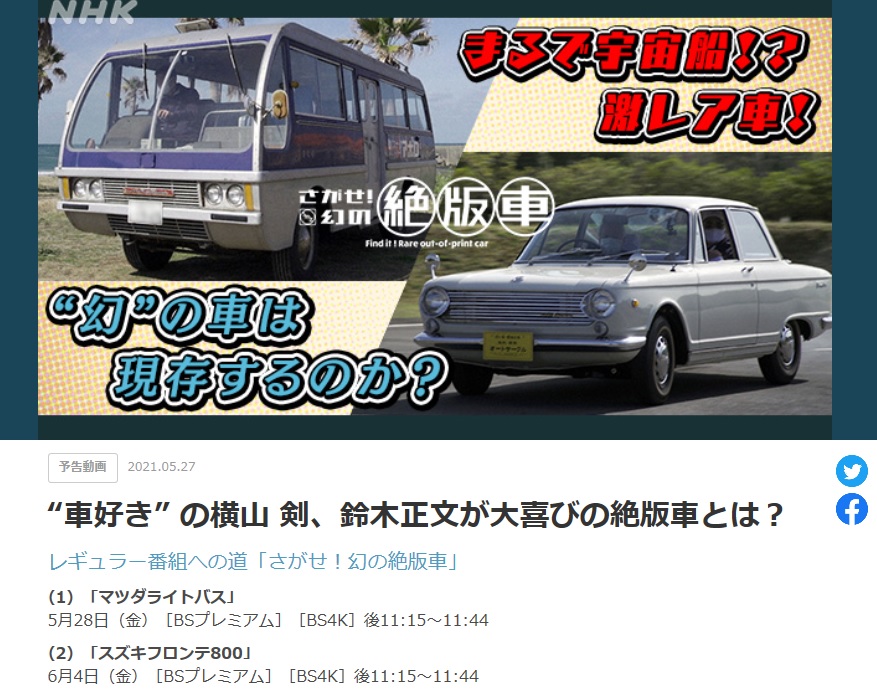 さがせ幻の絶版車