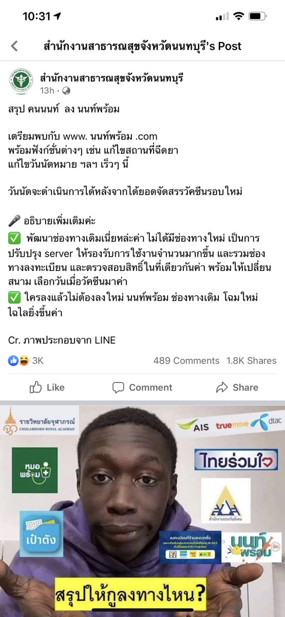 ตอนแรกคิดว่าเพจปลอม พอเข้าไปดู เอ้าเพจจริงนี่หว่า 55555555555555