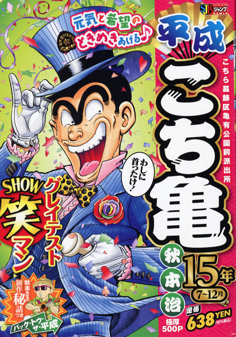 Jc出版 集英社ジャンプ リミックス Jump Remix Timeline The Visualized Twitter Analytics