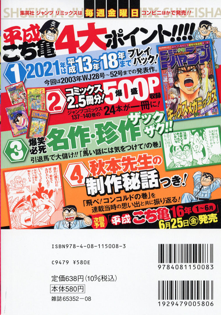 Jc出版 集英社ジャンプ リミックス Jump Remix Timeline The Visualized Twitter Analytics