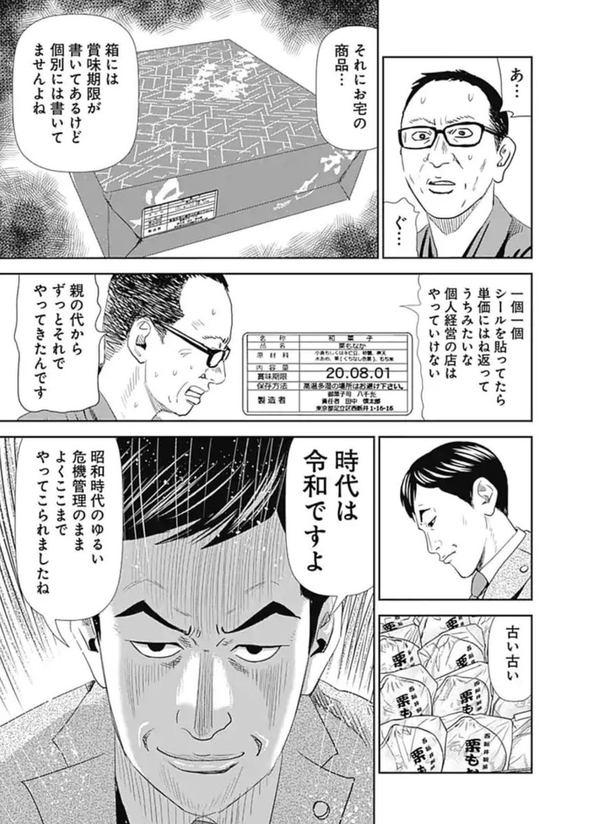 転売ヤ-に転売されたら〇〇された話(6/7) 
