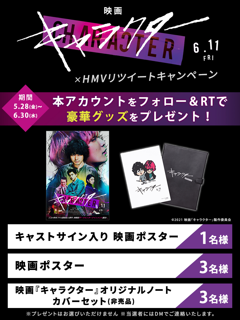 Hmv Books Hmv 公式 6月11日公開 映画キャラクター リツイートキャンペーン 本アカウントをフォロー Rtで豪華グッズを7名様に 6 30 水 まで 6 1 火 より Hmv店舗にてステッカーやポストカードが貰えるキャンペーン開催も決定 詳しくはこちら