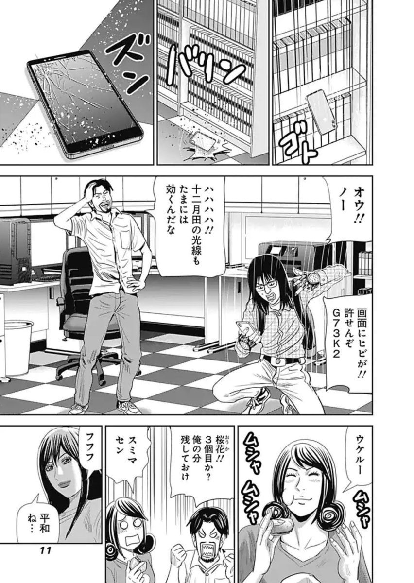 転売ヤ-に転売されたら〇〇された話(3/7) 