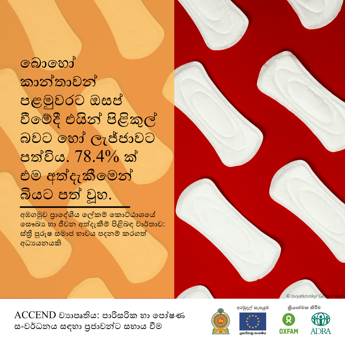 OxfamSriLanka's tweet photo. ඔසප් වීම පිළිබඳ නිසි අධ්‍යාපනයක් නොමැතිකම බොහෝ විට ඔසප් වීම වැනි  ස්වාභාවික, ශාරීරික ක්‍රියාකාරිත්වයක් වටා භීතිය හා අපකීර්තිය ඇති කරයි. 
#HLEAD වාර්තාවේ කාන්තාවන්ගෙන් 1% ක් පමණක් ඔවුන්ගේ පළමු ඔසප් වීම ගැන ‘සතුටින්’ සිටින බව පිළිගෙන තිබේ.

#PeriodPoverty #Menstruation https://t.co/qBoAnoYUh0