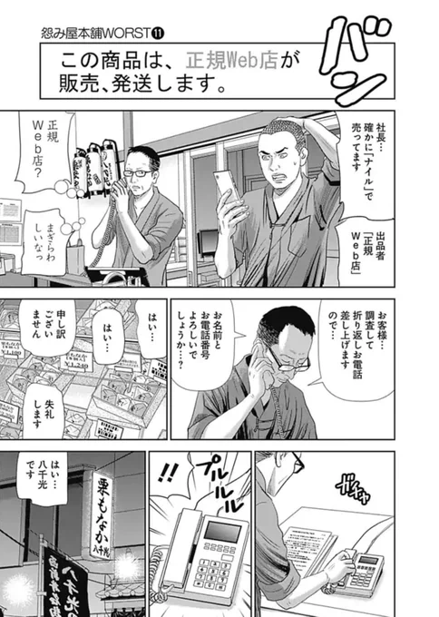 転売ヤ-に転売されたら〇〇された話(4/7) 