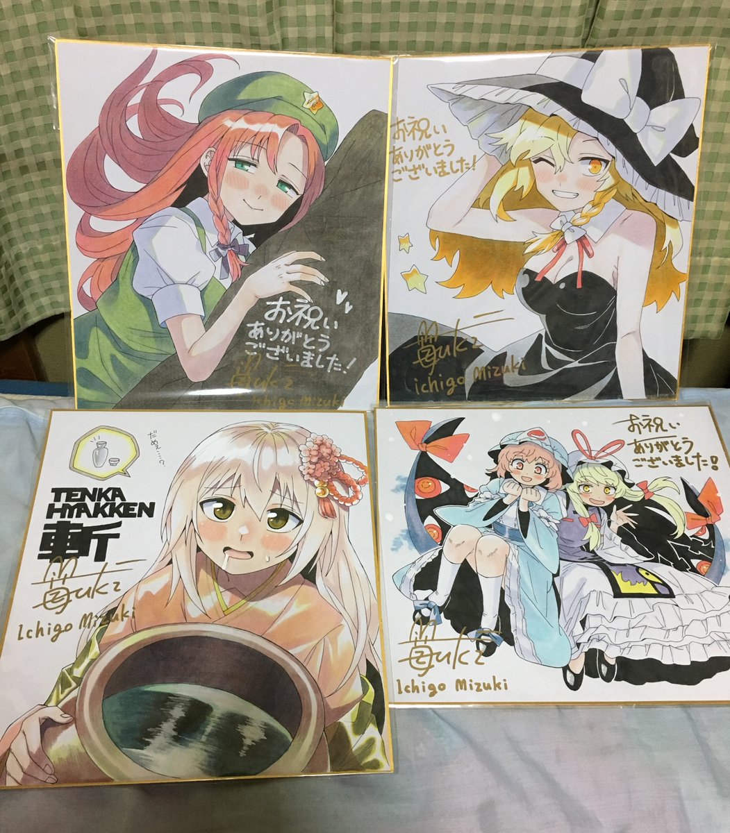 色紙並べてみた 