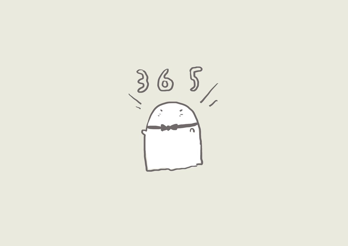 おばけ365枚迎えました! いちねんぶんだー!!おめでとー!!
あと少し続くんじゃよ! https://t.co/Vm3VhSYdyi 