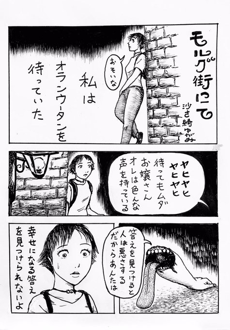 まんが『モルグ街にて』 