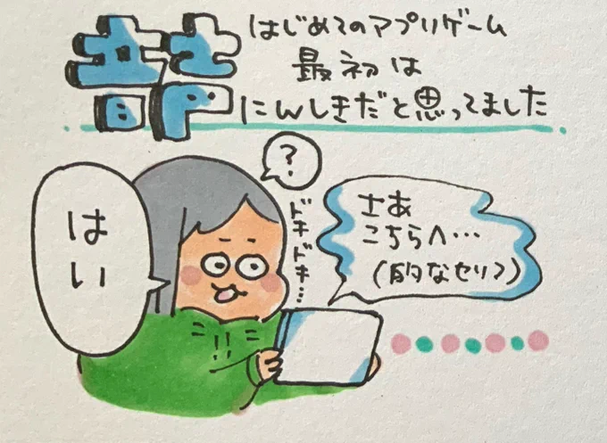 294日目 アプリゲームを始めた頃は音声認識だと勘違いして返事をしていたのですが、そうでないとわかった今もキャラが話しかけてると返事をしてしまいます・・・ 
