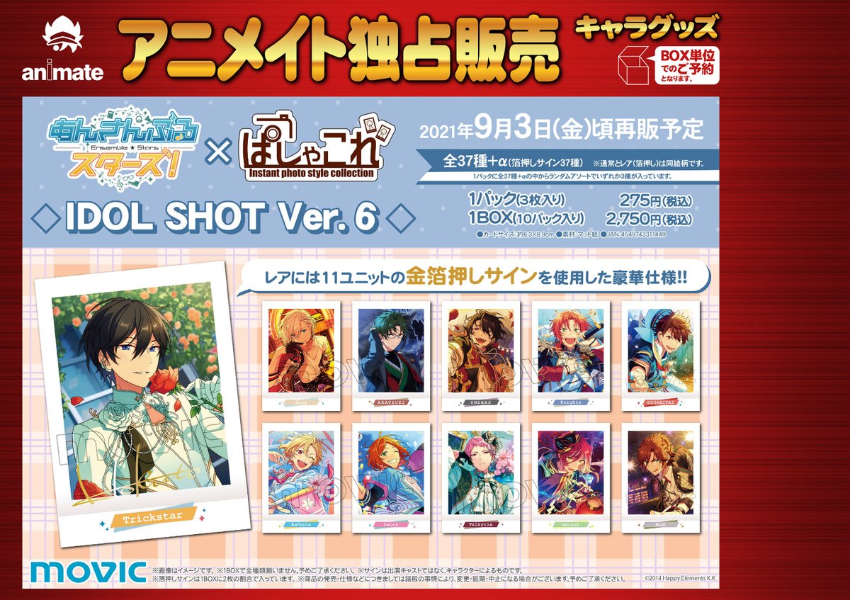 アニメイト池袋本店 再販予約開始 あんさんぶるスターズ ぱしゃこれ 各種 あんスタ バーコード簡単予約がオススメ Idol Shot Ver 6 T Co Ymgz6tgkjn Off Shot Ver 6 T Co Xh05jpncmx Idol Shot Ver 7 T Co