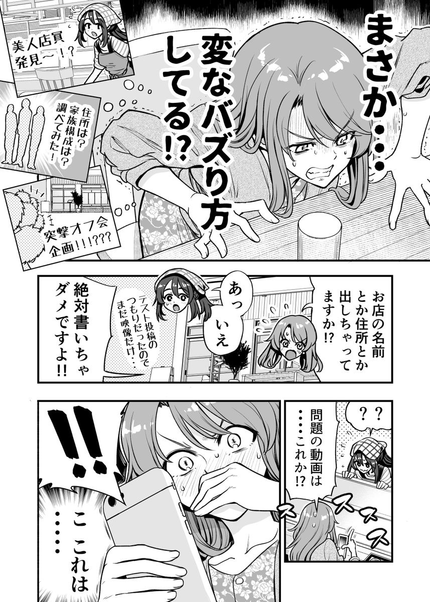 行きつけの店で撮影された動画が人気になってしまう漫画 