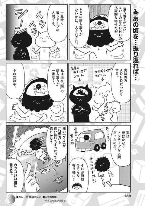 なおりはしないが、ましになる今月の月スピに載ってます「ADHD」と一言で言っても、特性の出方は人それぞれ、ただADHDは基本的に「疲れやすい」気がする 