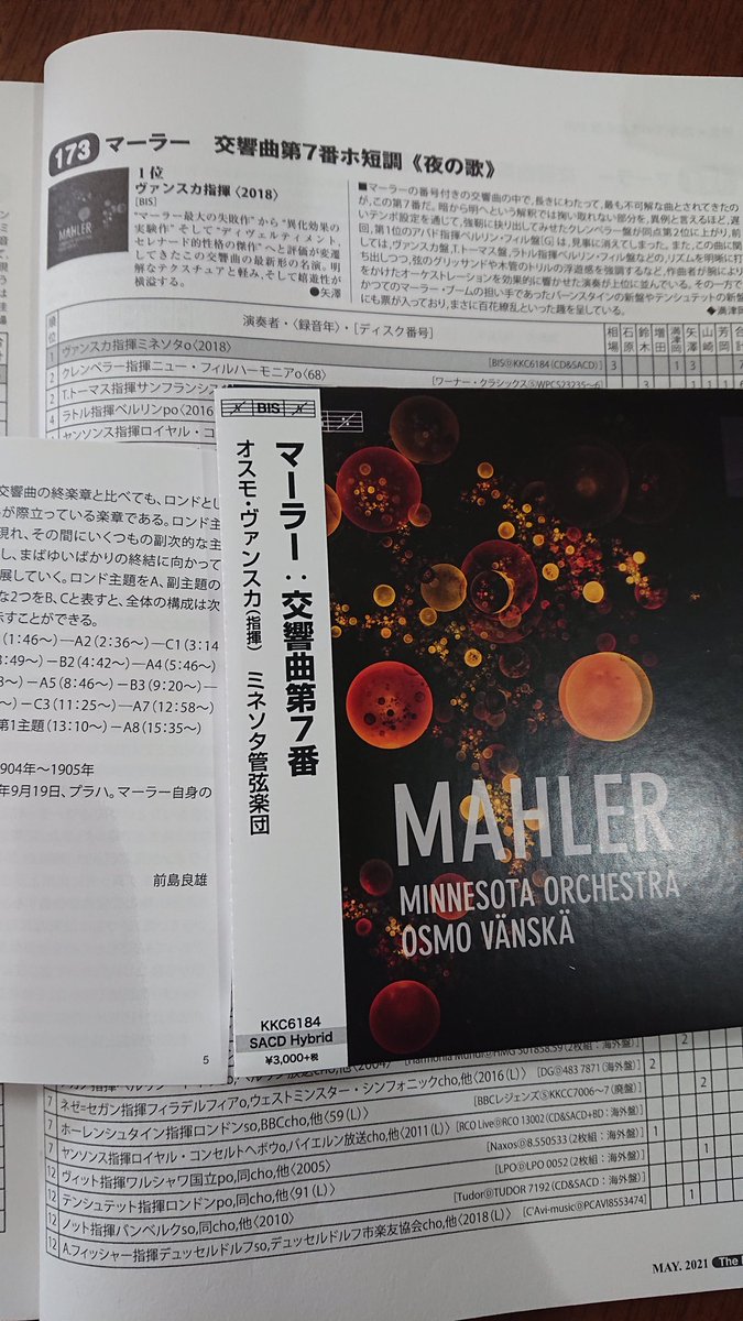 驚きの価格が実現!】 廃盤SACD マーラー交響曲第5番 ヤンソンス