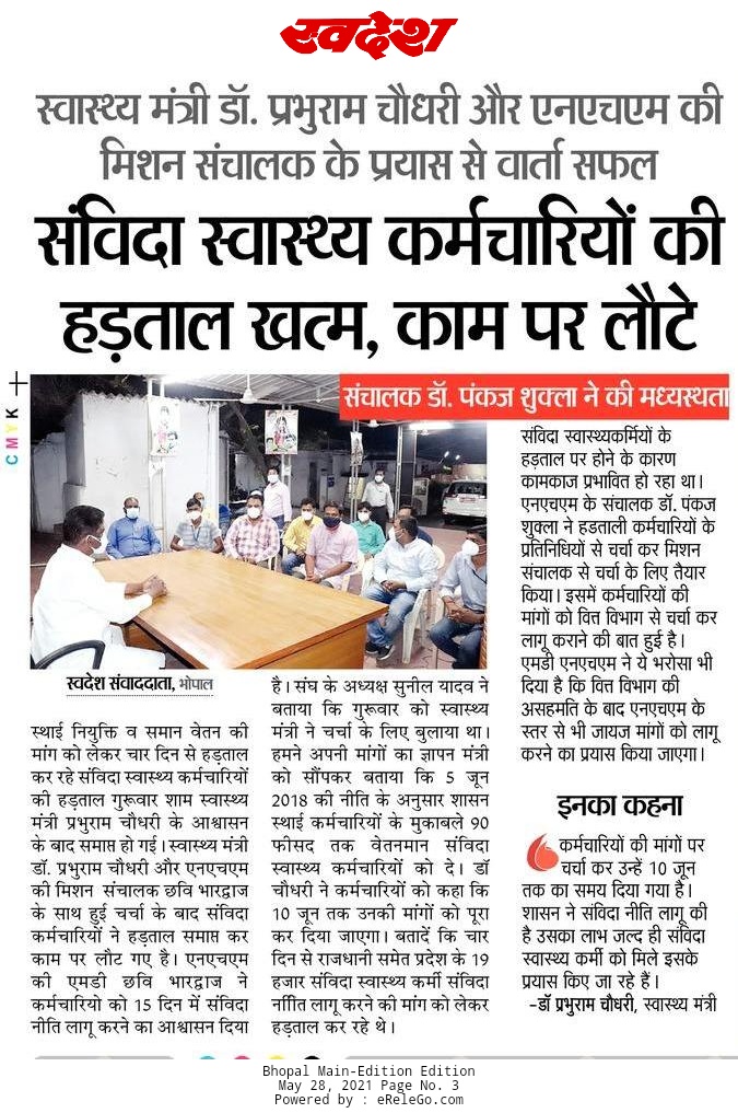 DrPRChoudhary's tweet photo. संविदा स्वास्थ्य कर्मियों की हड़ताल समाप्त, काम पर वापस लौटे.... 

#COVID19 #MPFightsCorona #drprabhuramchoudhary https://t.co/vwBSlfcBPm