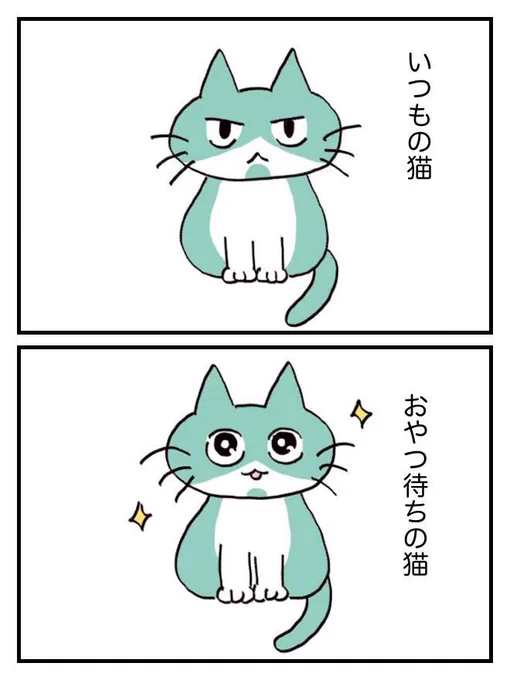 猫は6歳なんだけど、おやつ待ってる時は1歳の顔になる

#コミックエッセイ 
#漫画が読めるハッシュタグ 