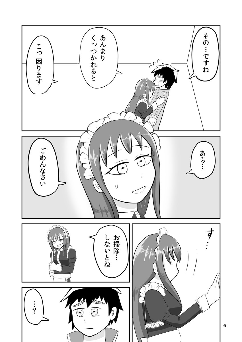 掃除代行を頼んだら、大学の同期の地味子が来た話6(2/2) 
