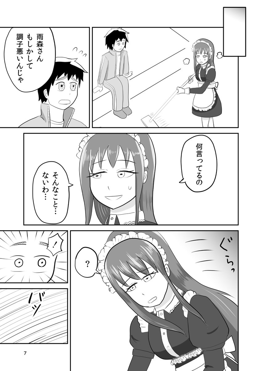掃除代行を頼んだら、大学の同期の地味子が来た話6(2/2) 