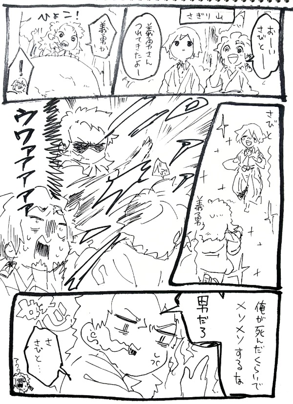 戦いが終わってから錆兎と話ができたらいいのにねギャグ 