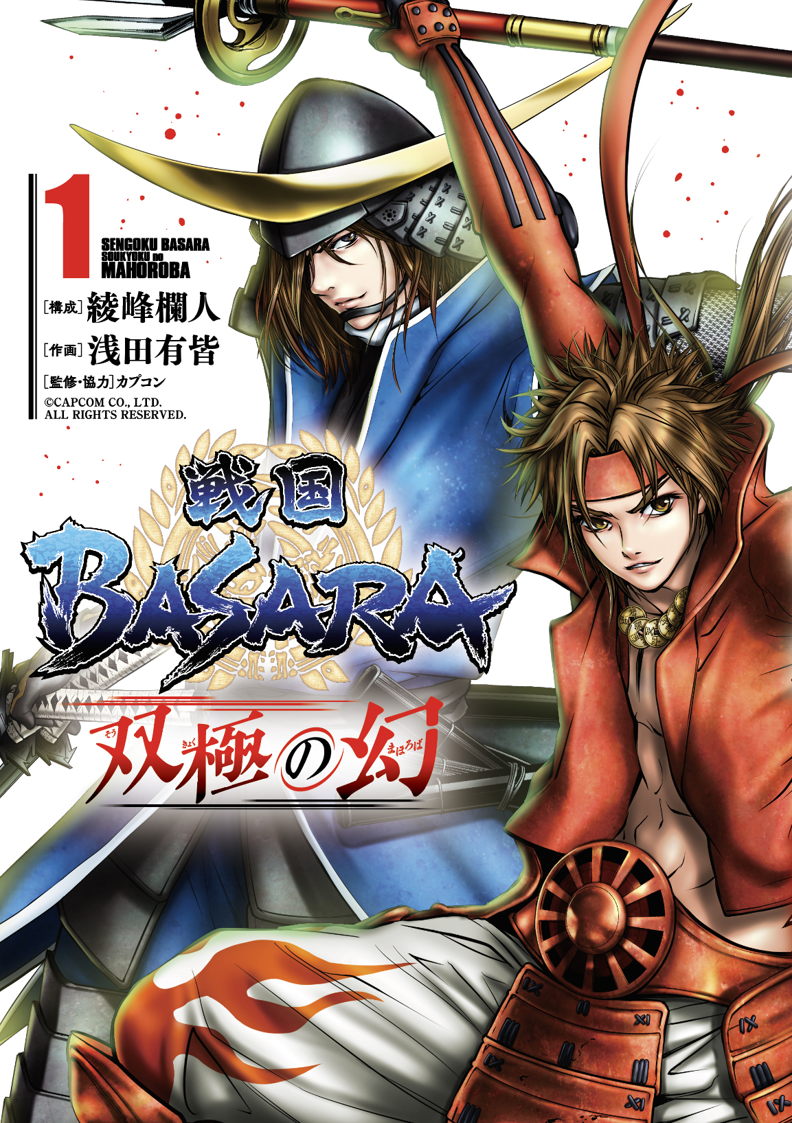 戦国basara シリーズ公式 在 Twitter 上 無料配信最新第7話 ヒーローズの漫画サイト コミプレ 戦国basara双極の幻 構成 綾峰欄人 作画 浅田有皆 前田利家と慶次のもとに現れた新たな刺客 三成を追う伊達政宗に 幸村が放つ一言とは コミック1巻
